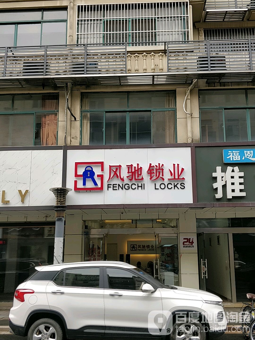 风驰锁业开锁