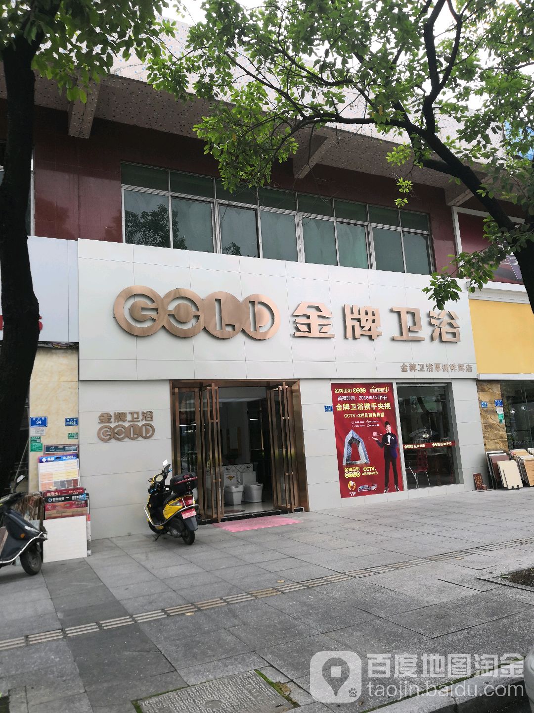 金牌卫浴(厚街祥辉店)