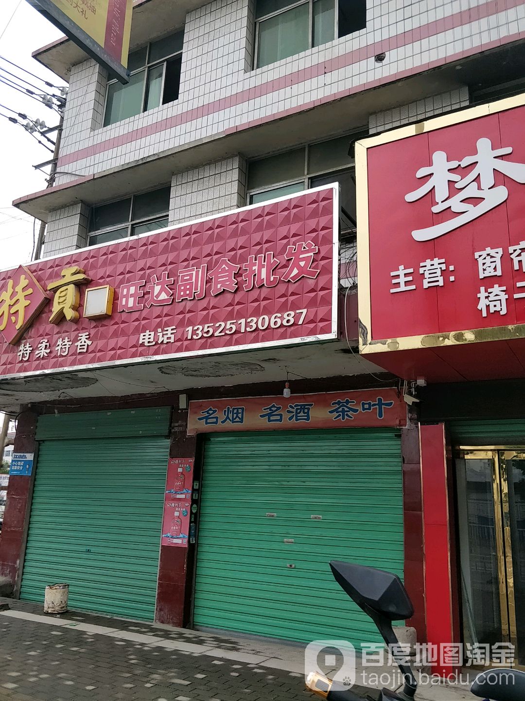 淅川县旺达超市(灌河路店)