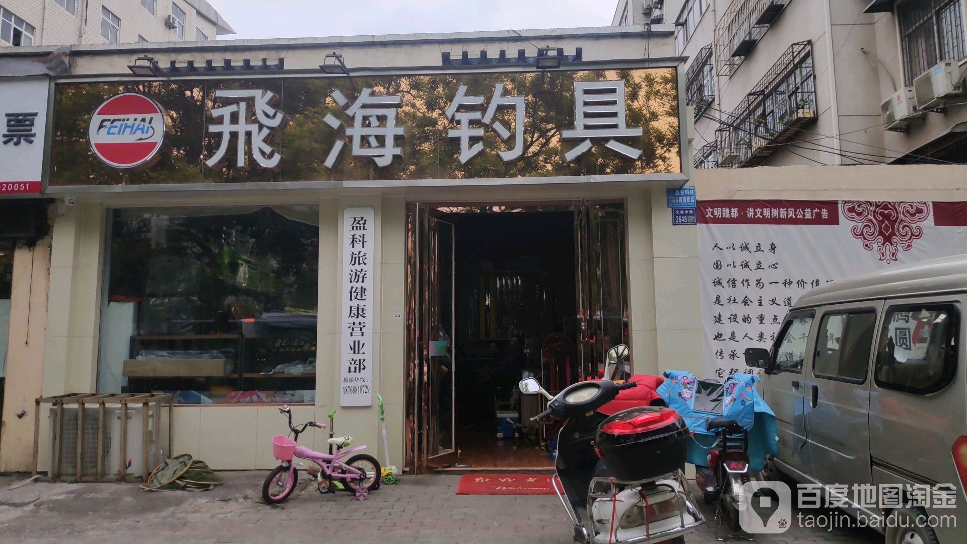 飞海钓具