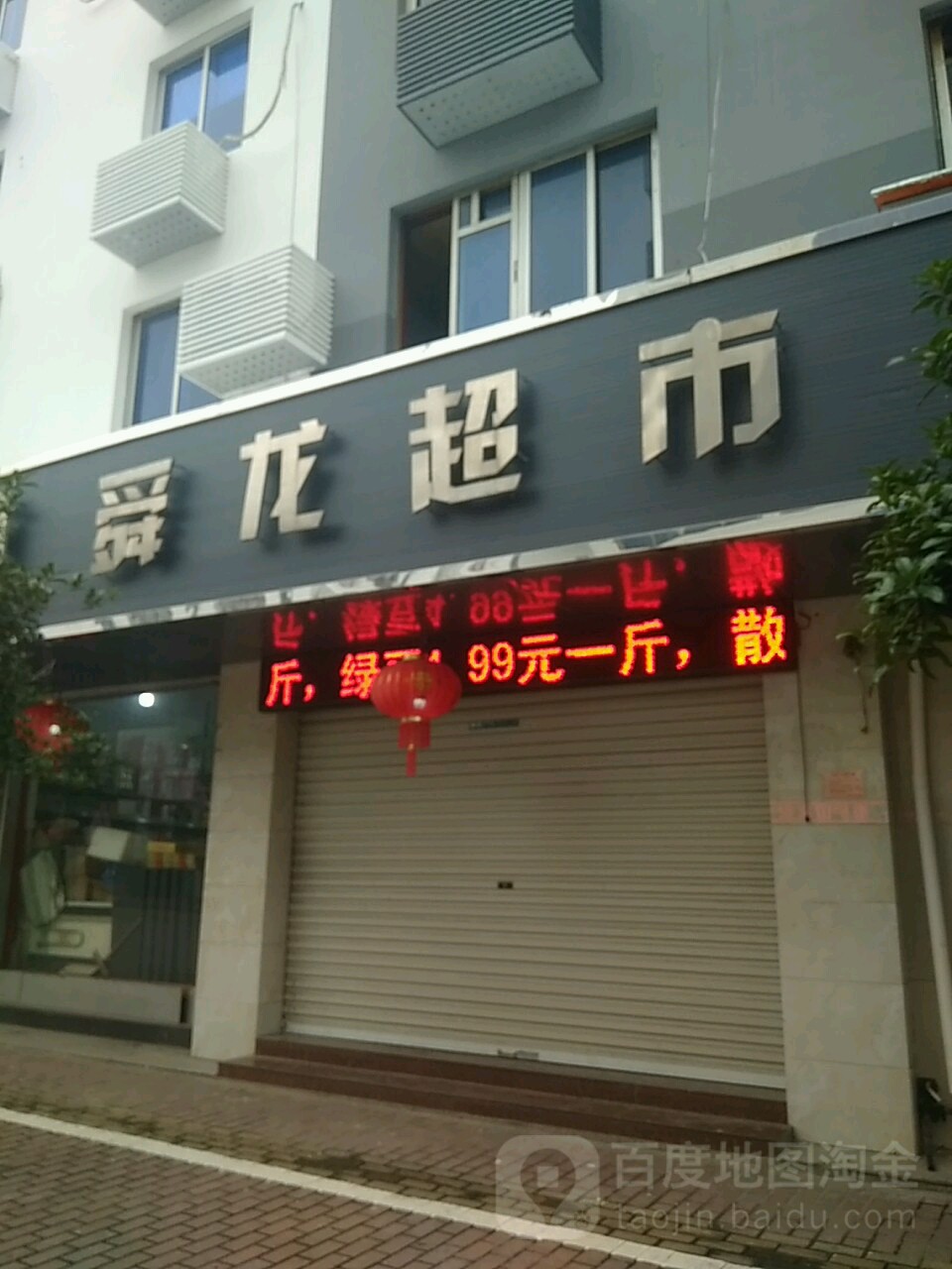 舜龙烟酒(继光东路店)