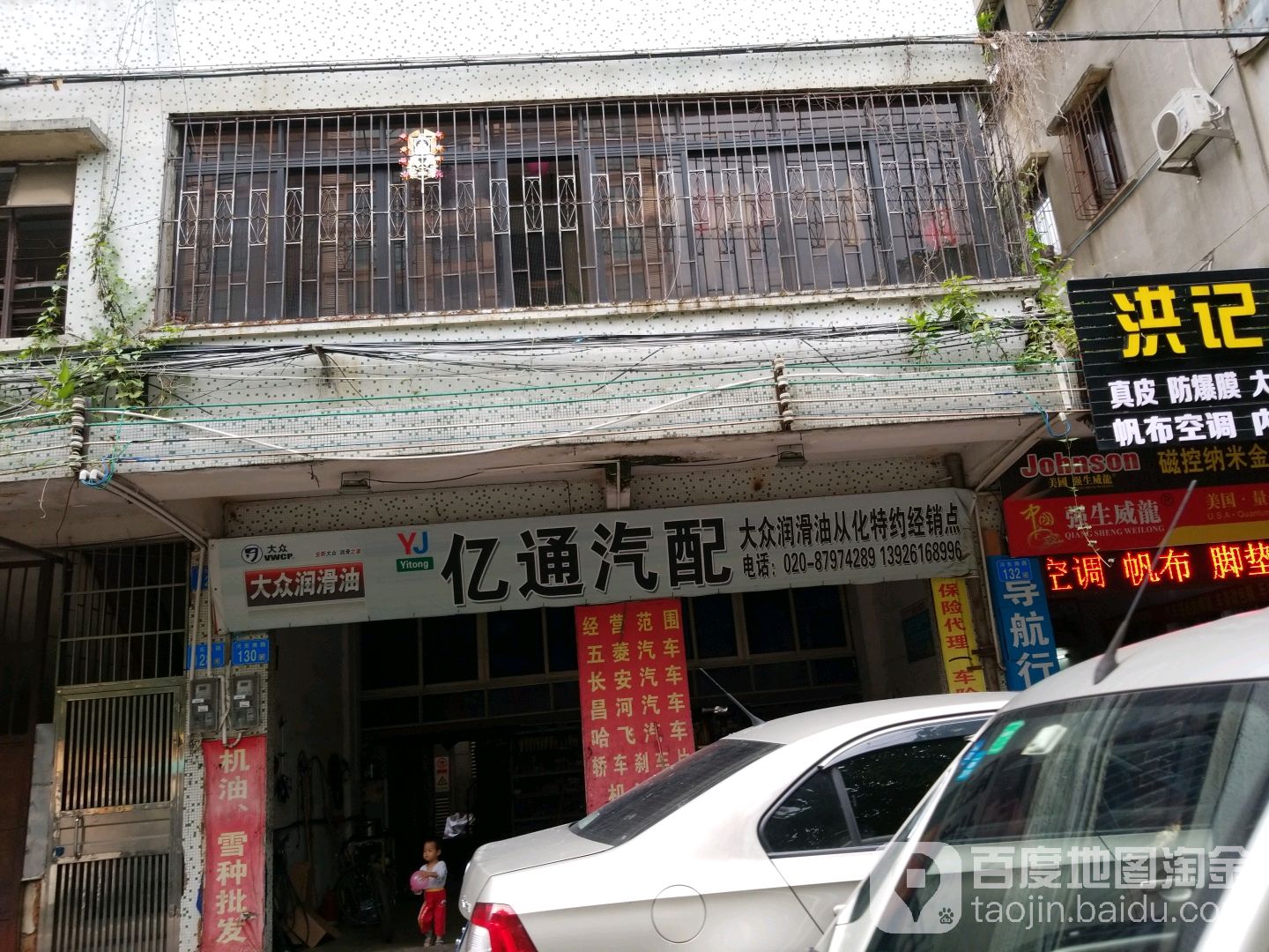 亿通气配(河东南路店)