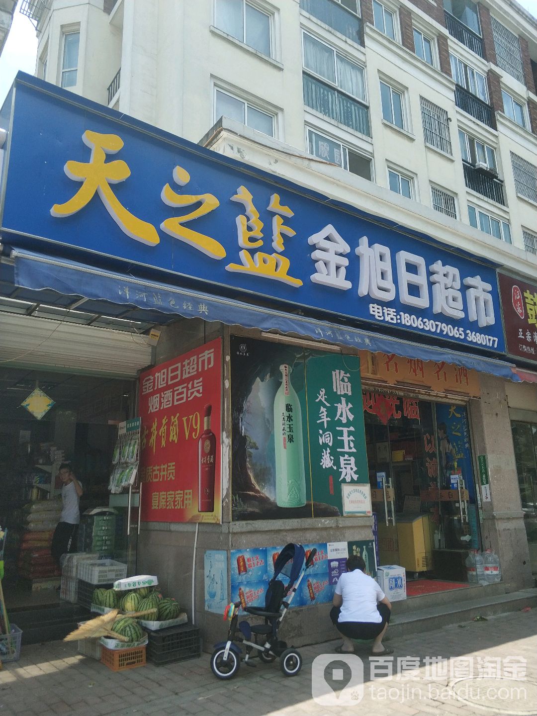 金叙日超市