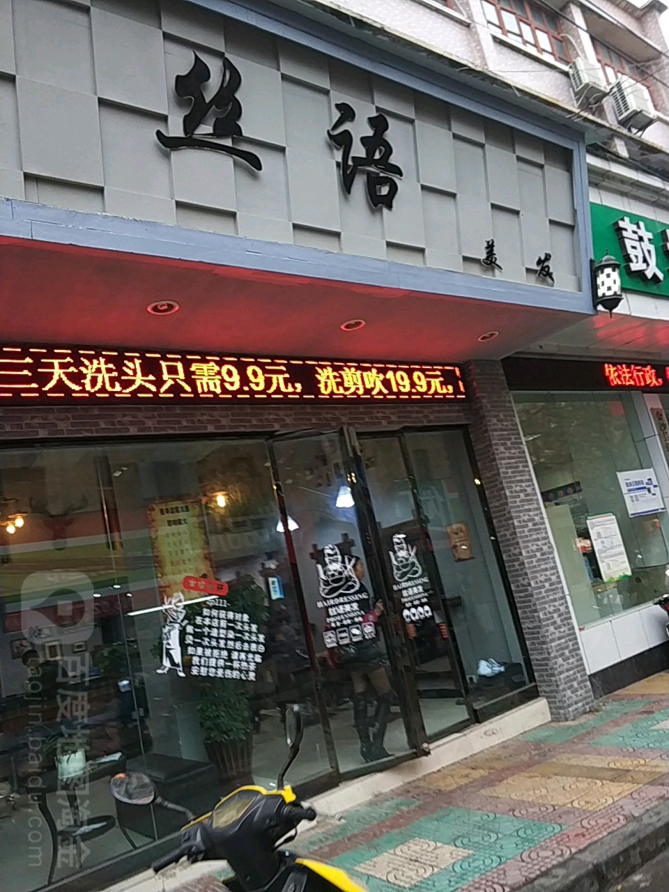 丝语造型