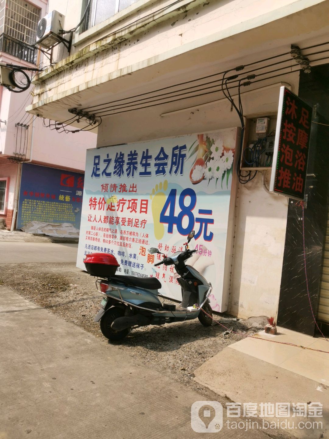 足之乐养生馆(广场二路店)