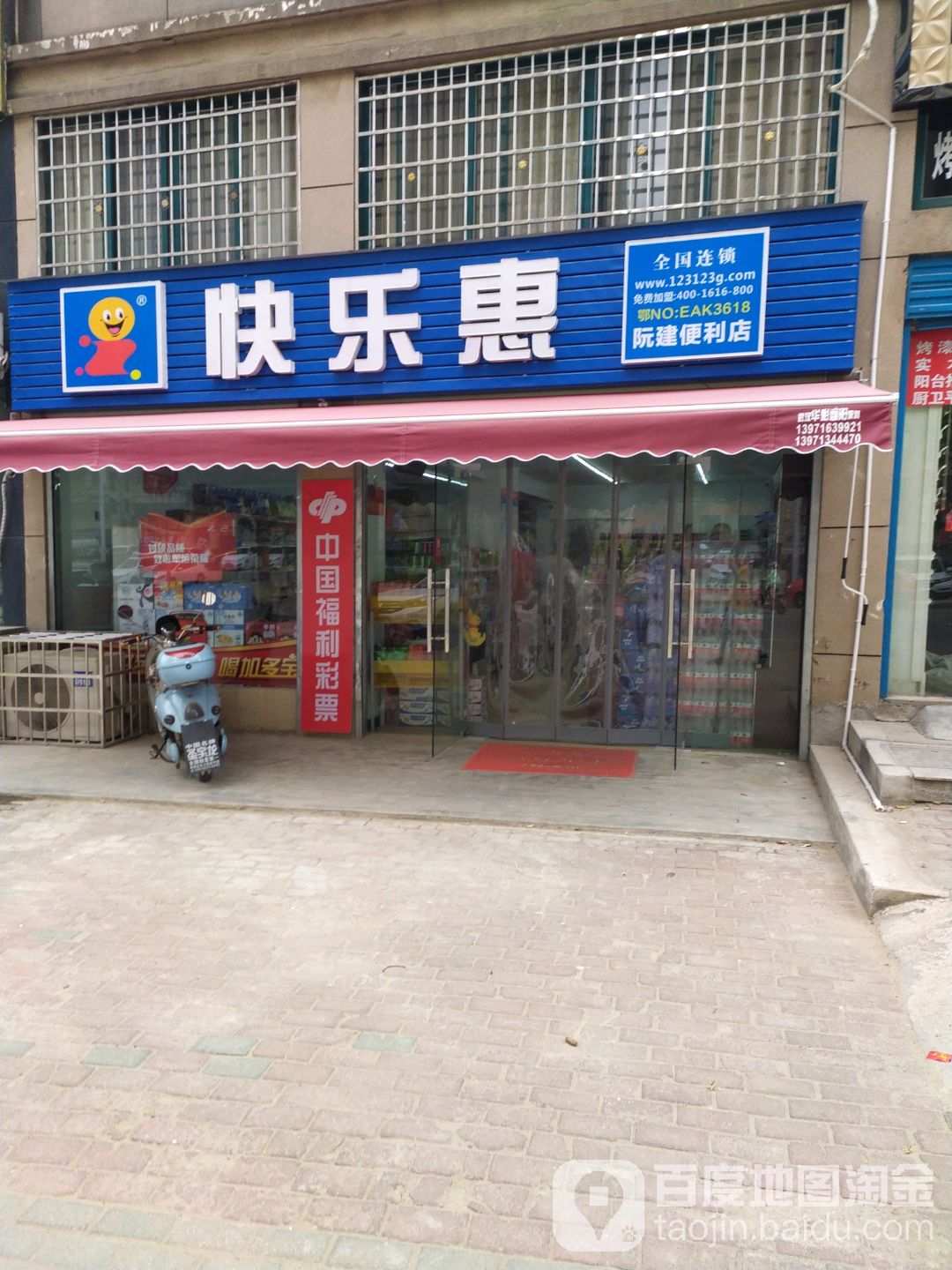 阮建便便利店