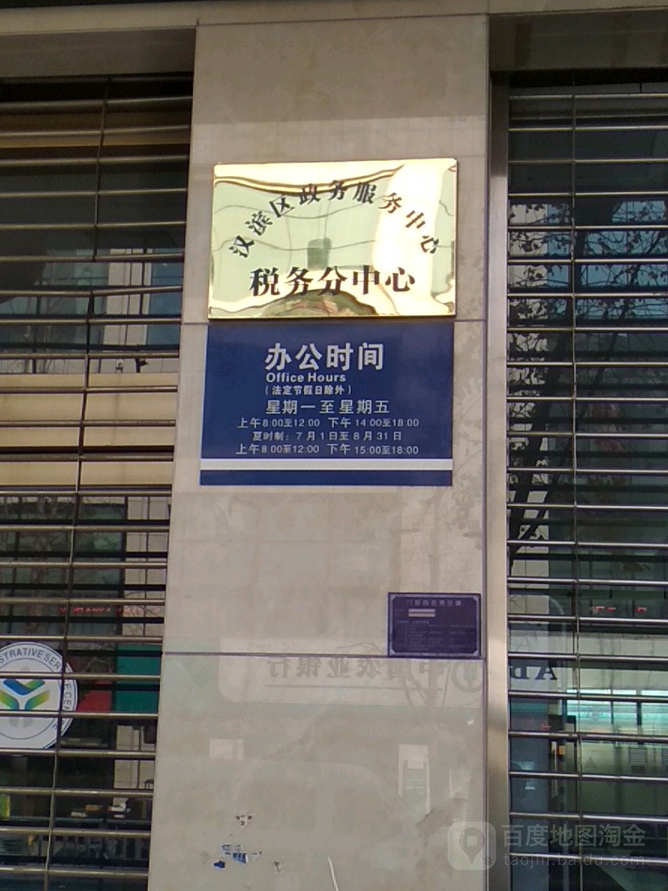 汉滨区政务服务中心税务分中心
