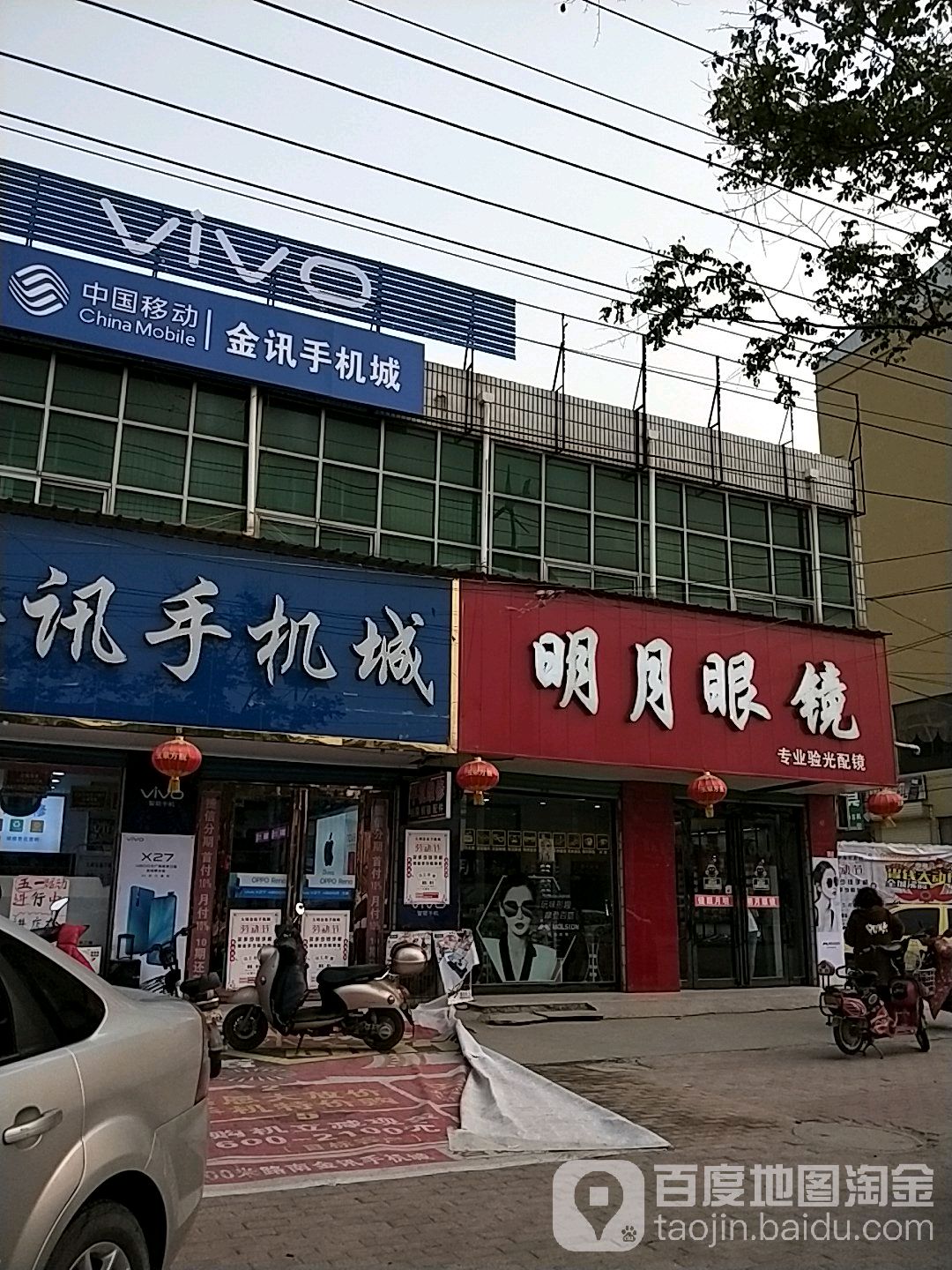 明学眼镜(大周店)