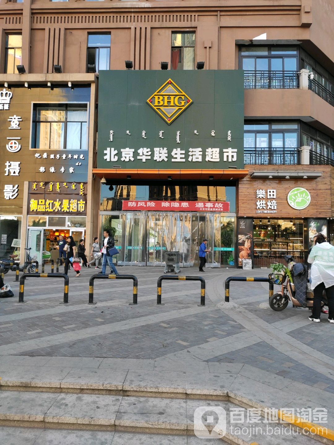 北京华联生日超市(金游城店)