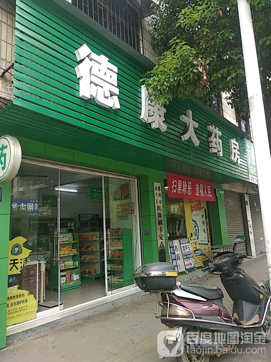 德工大药房(大桥路店)