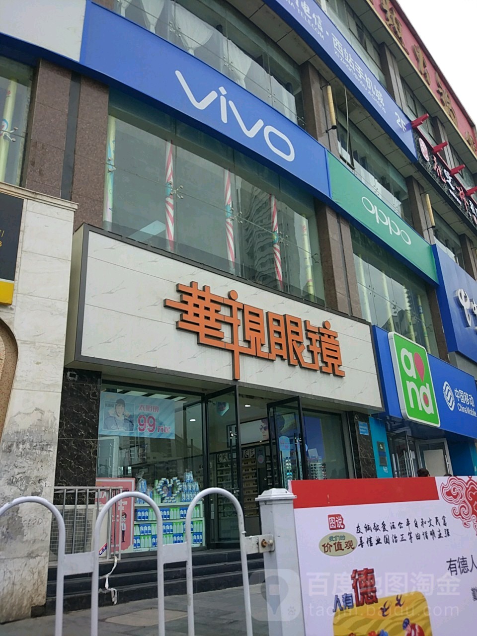 华视眼镜(西站店)