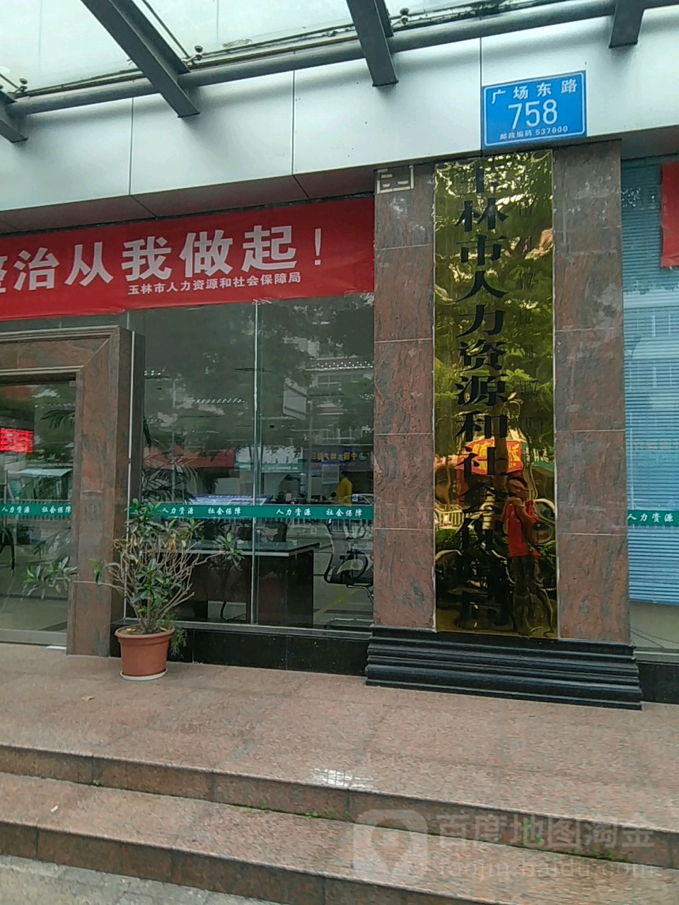 玉林市人力资源和社会保障局