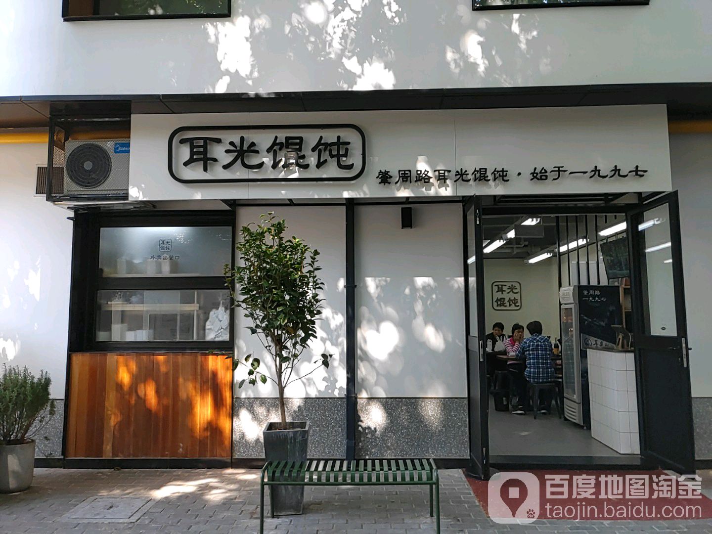 耳光馄饨(愚园路店)
