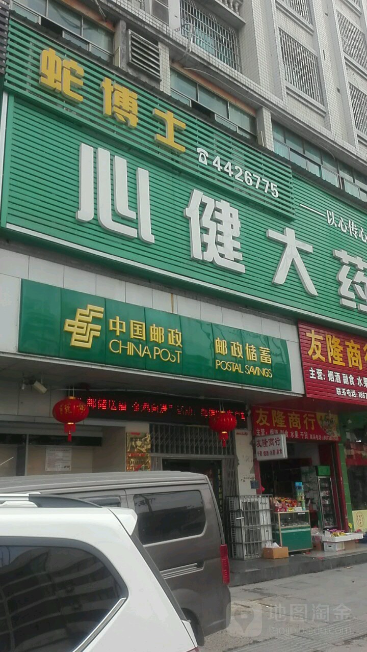 中国邮政(光明山邮政所)