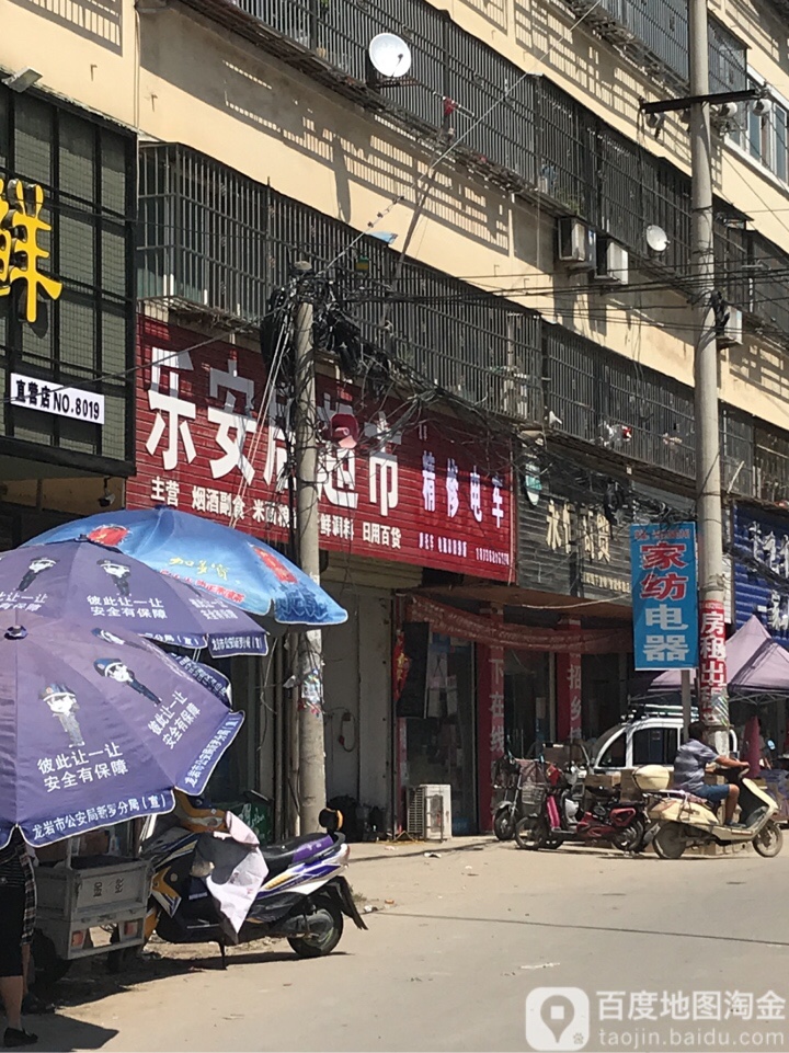 淮阳区白楼镇乐安居超市(龙都大道北路店)