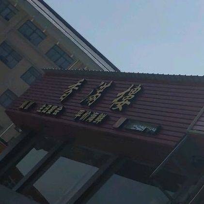 客满楼(新能源店)