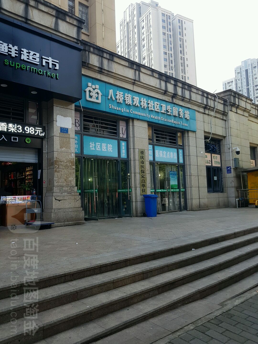八桥镇双林社区卫生服务站