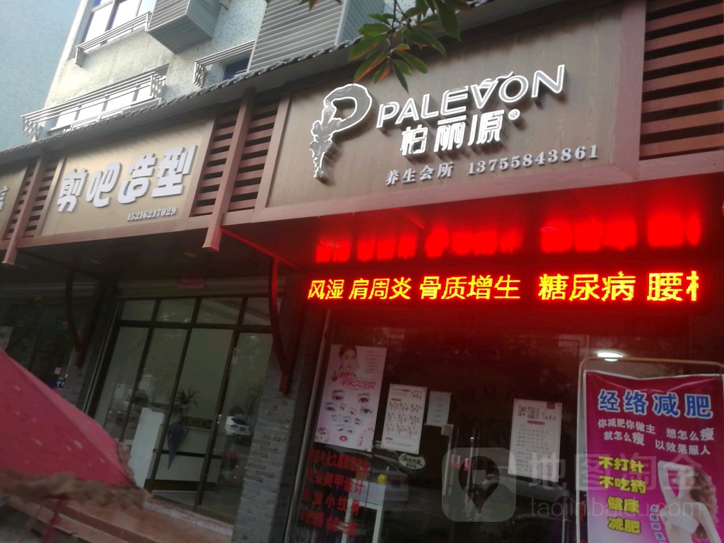 点吧造型(东方东路店)