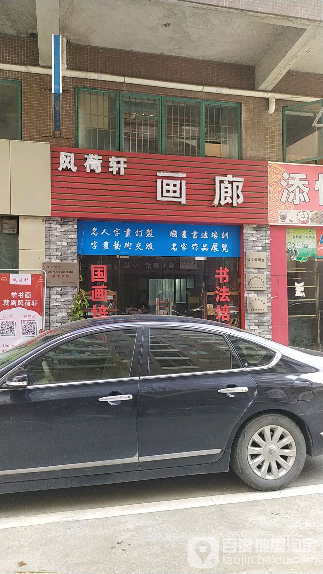 风荷轩画廊