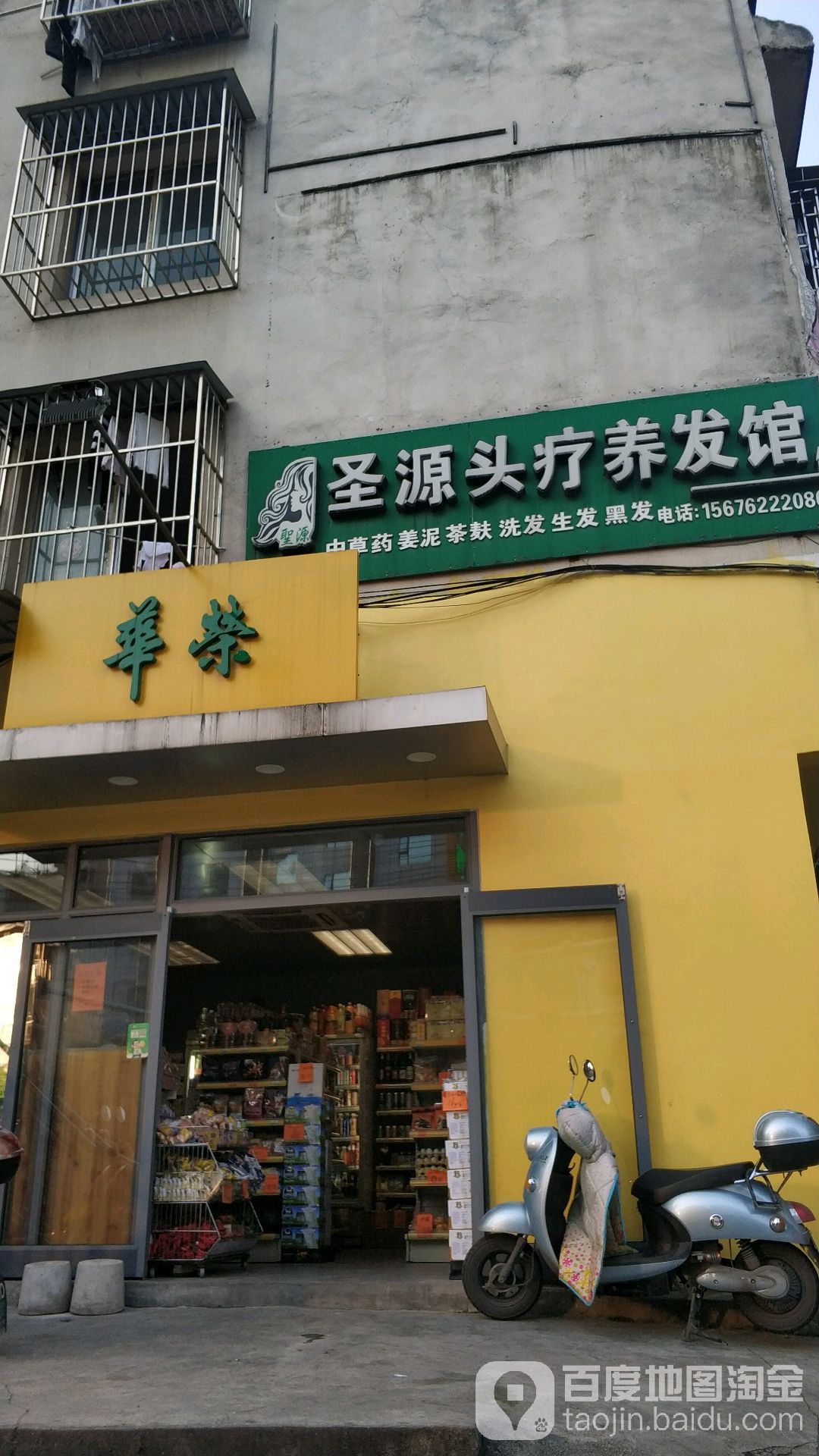 华荣智选商店(安庆店)