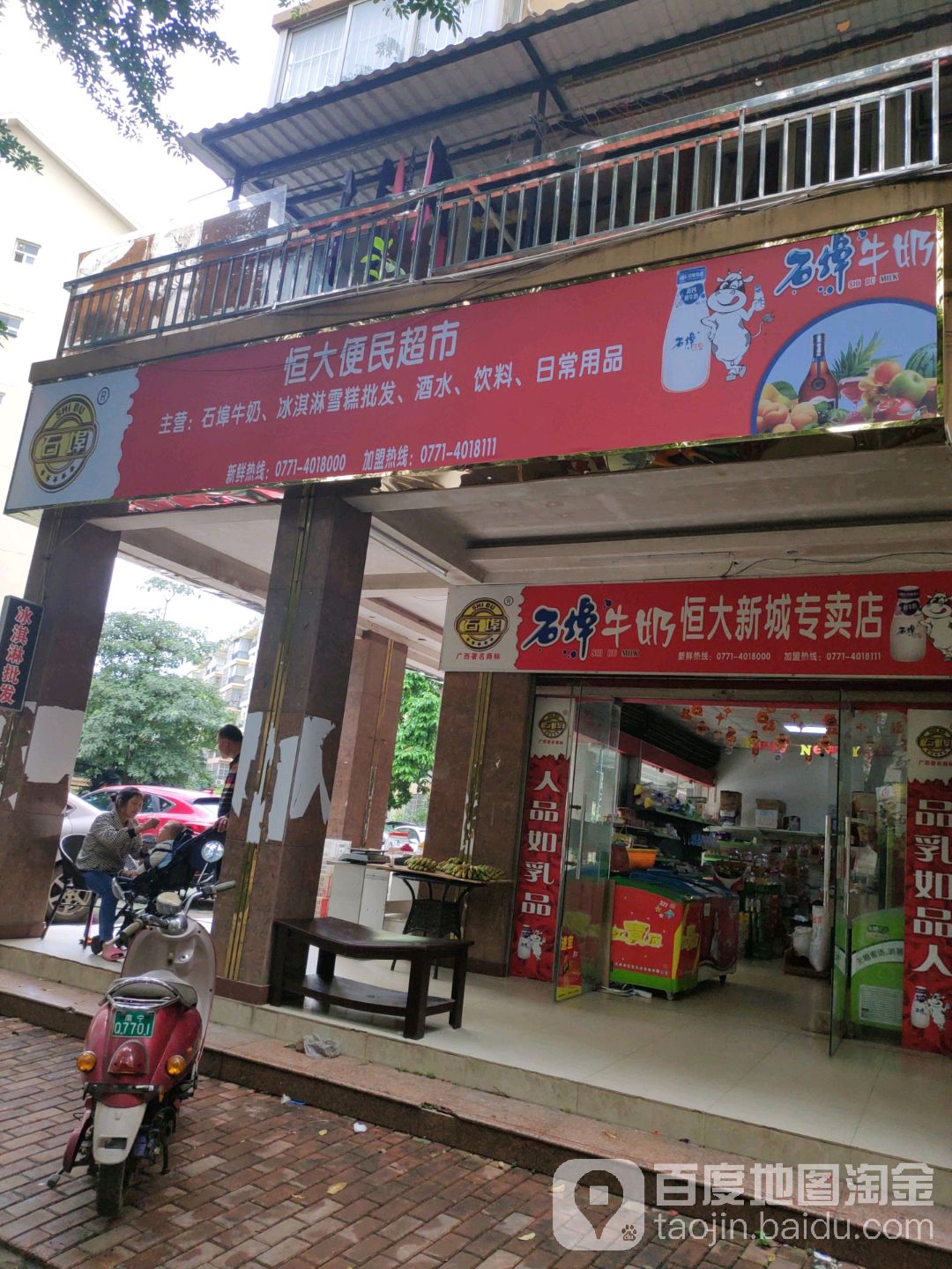 恒大便民超市