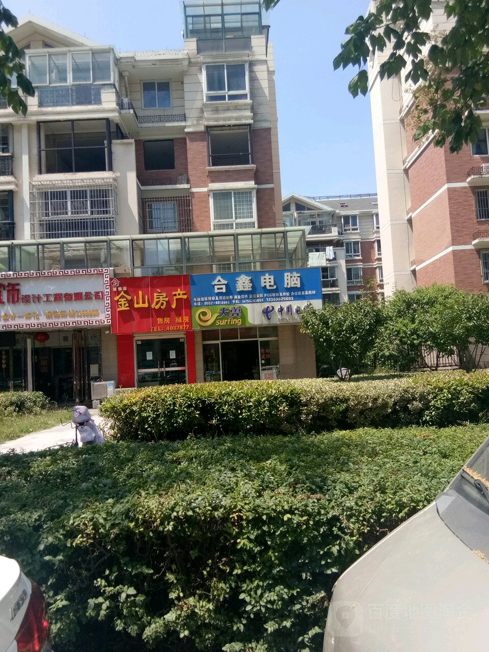 合鑫电脑