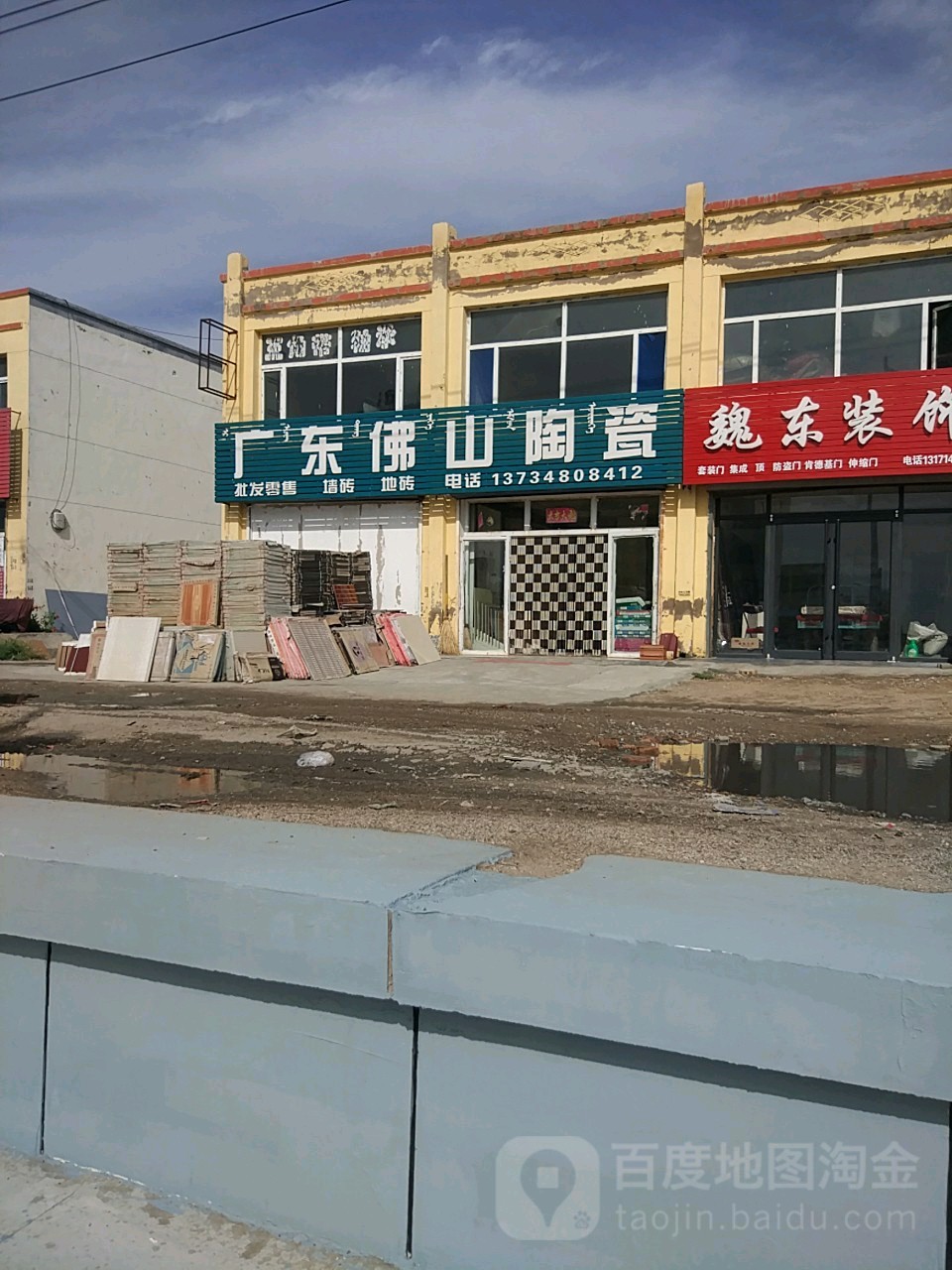 广东佛山瓷(白云鄂博路店)