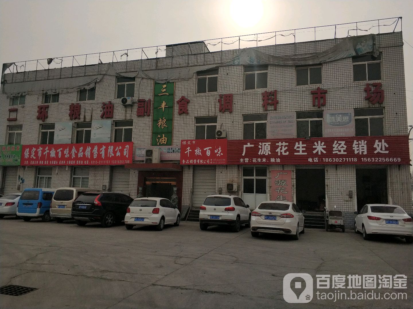 二环粮油副食调料批发市场