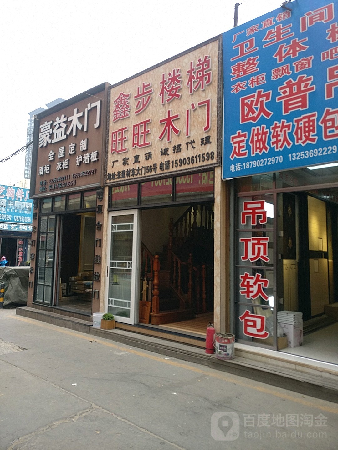 鑫步楼梯旺旺木门(红星美凯龙商都店)