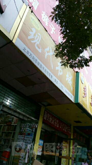 庄浪县现代书城