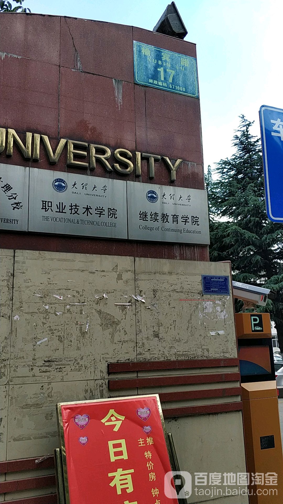 大理大学继续教育学院