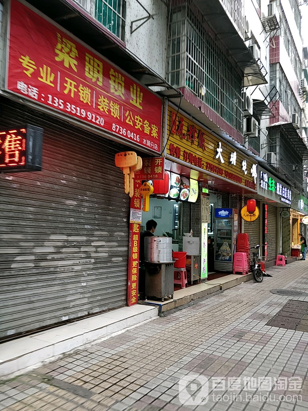 梁明锁厂(四季奕居店)