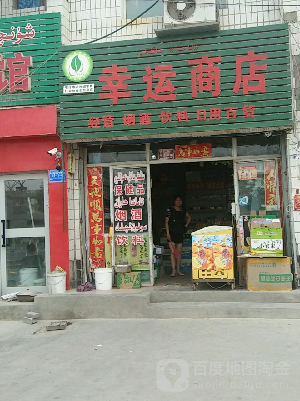 幸运商店(松他克路店)