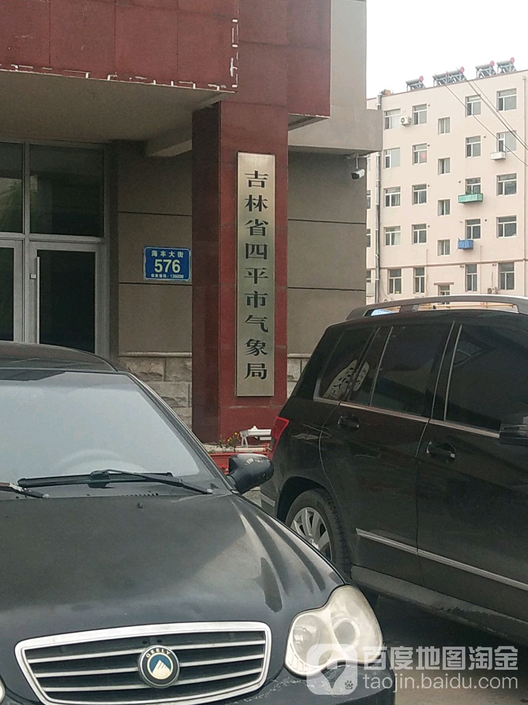 吉林省四平市气象局