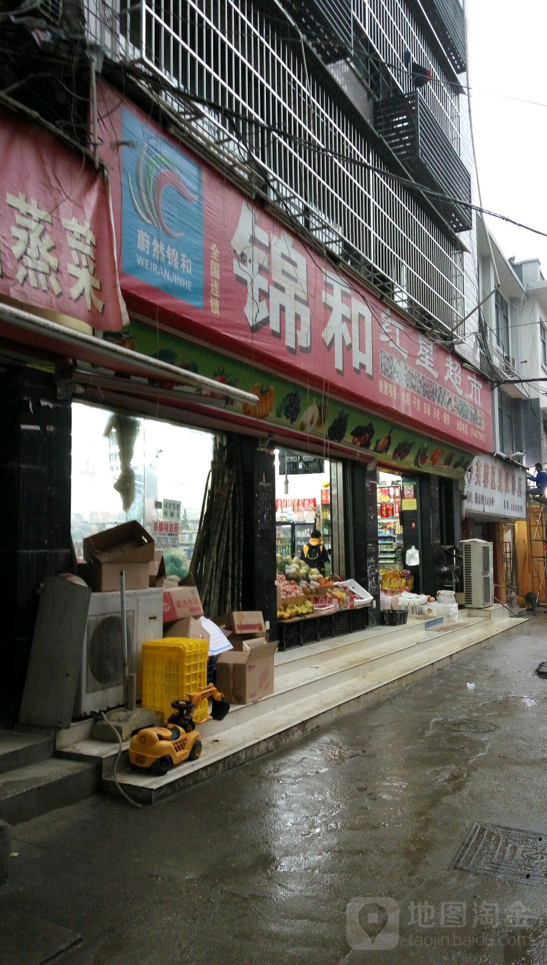 锦和便利超市(燕山街店)