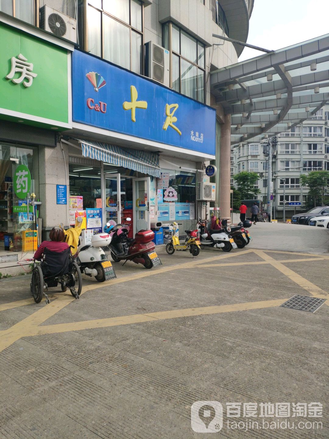 十足北(水南店)