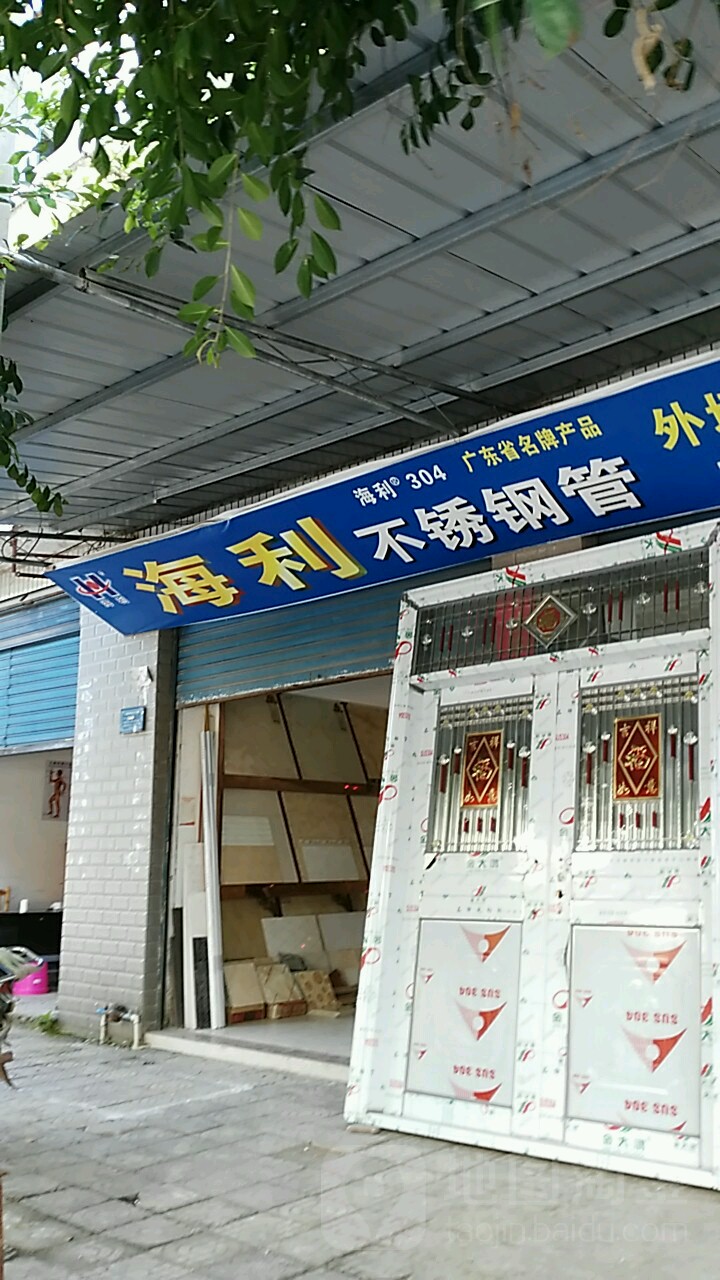 海利不锈钢管(竹市街店)