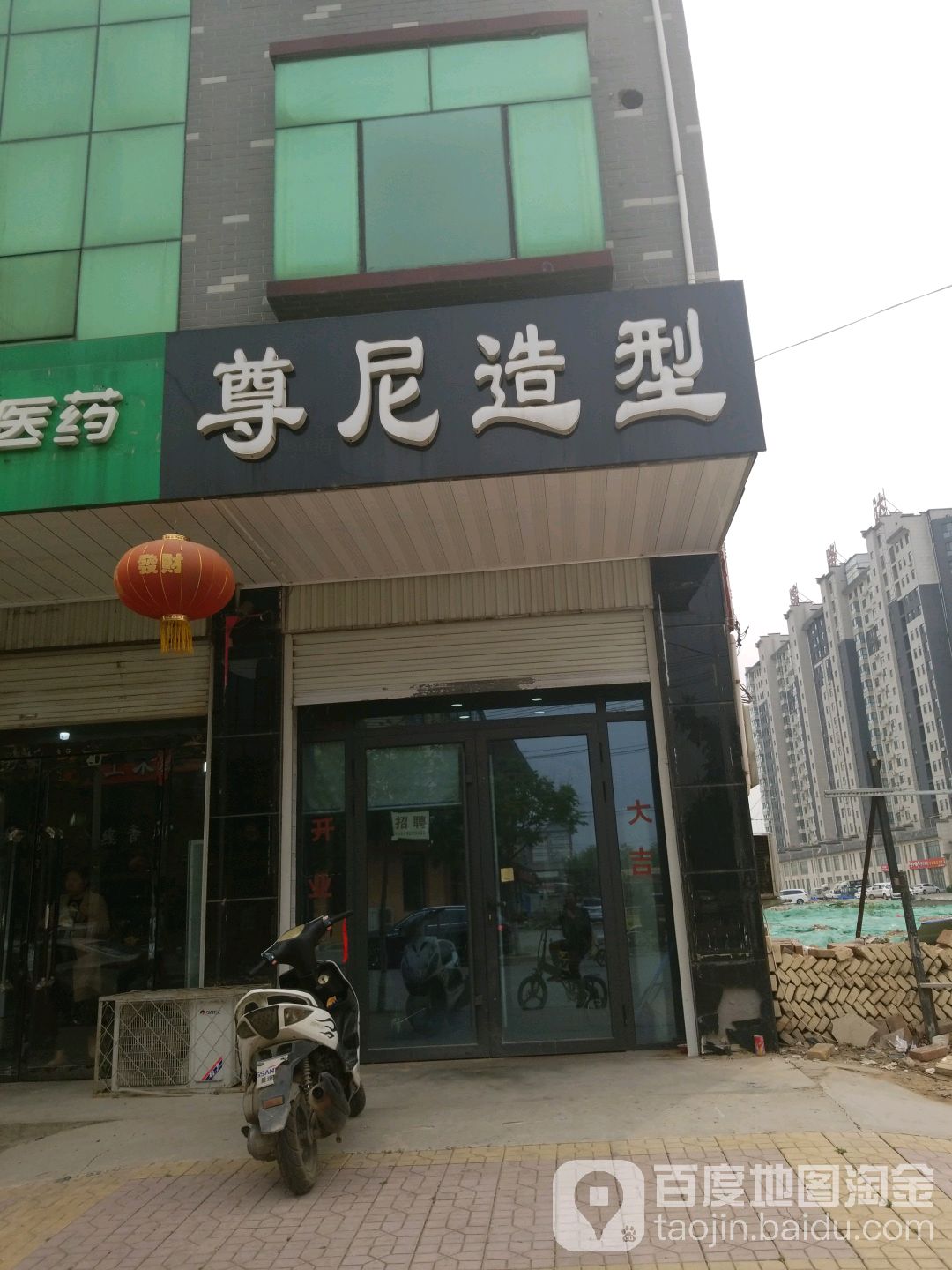 尊尼造型(通济路店)