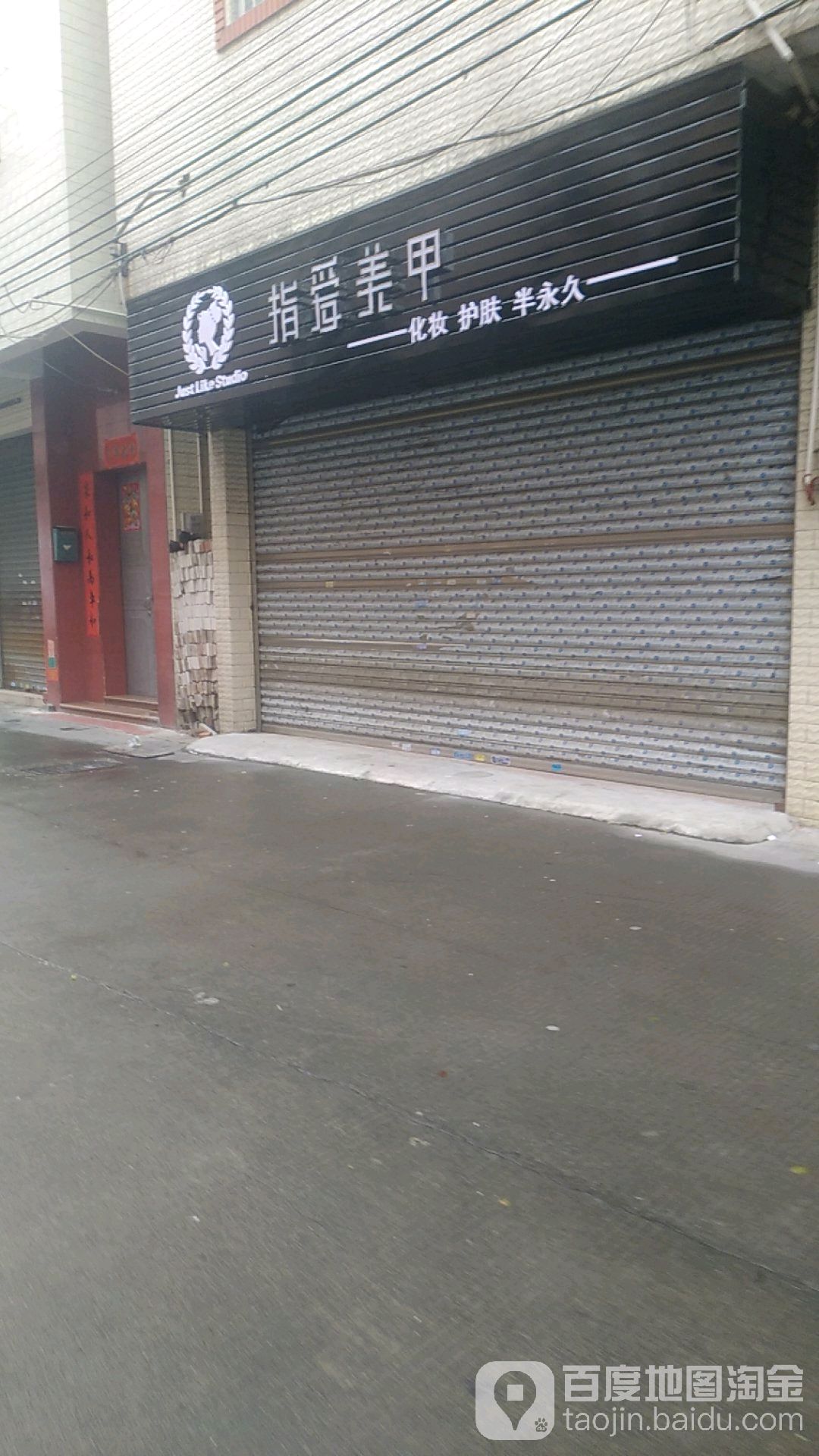 指爱美甲(银城路店)