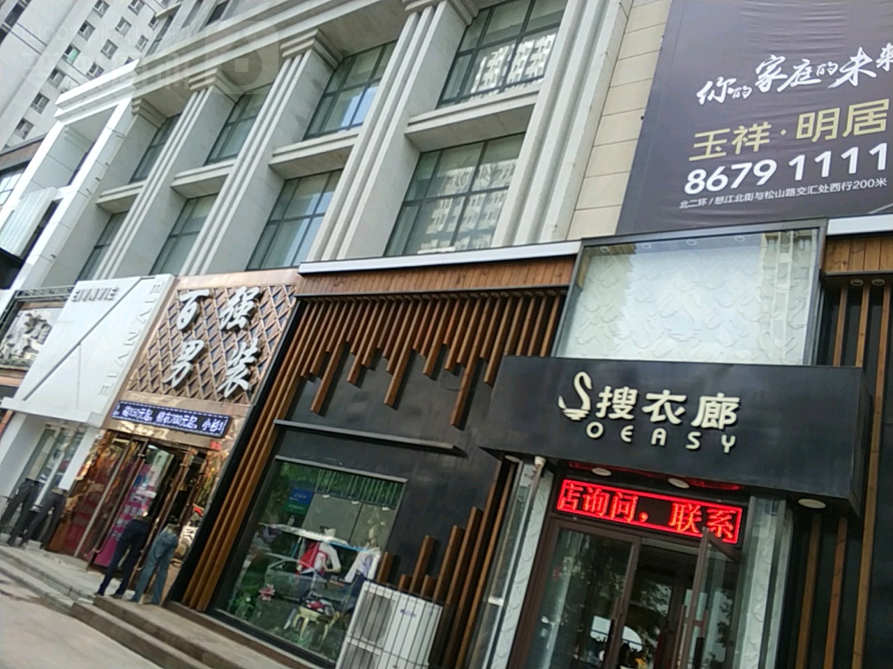 S搜衣廊(长江街店)