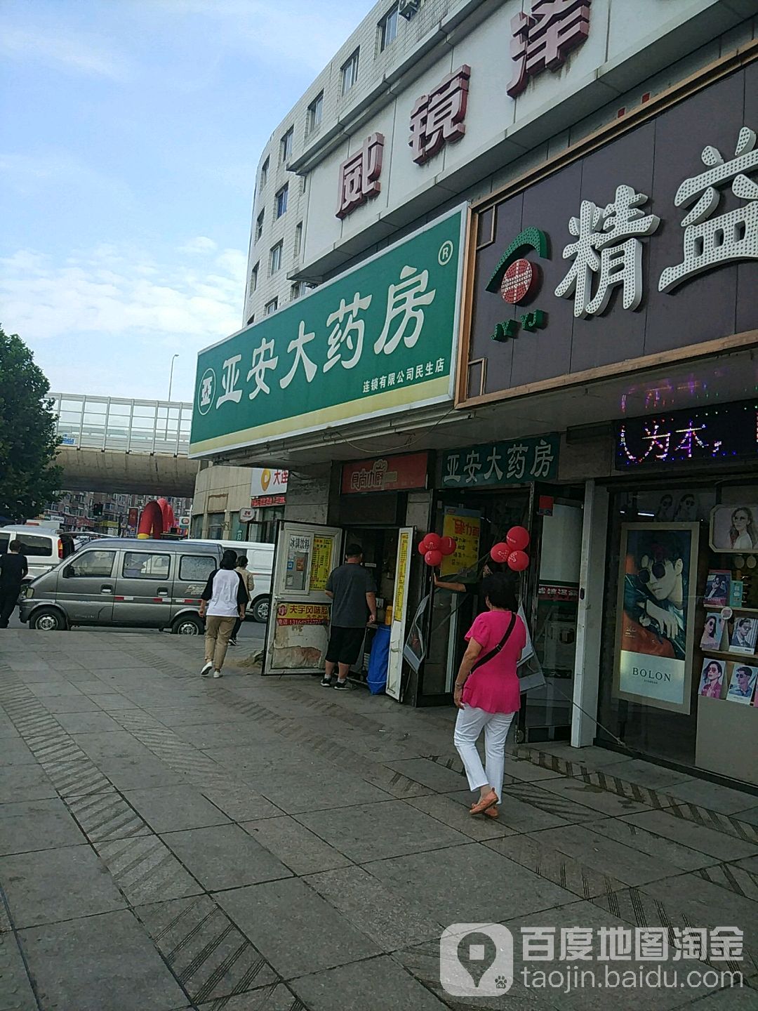 亚安大药房(民兴店)