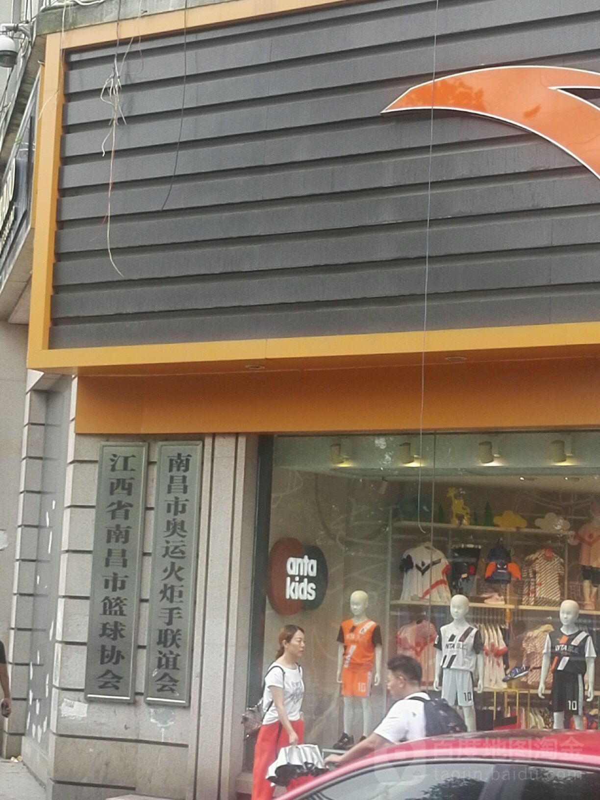 江西省南昌市篮球协会