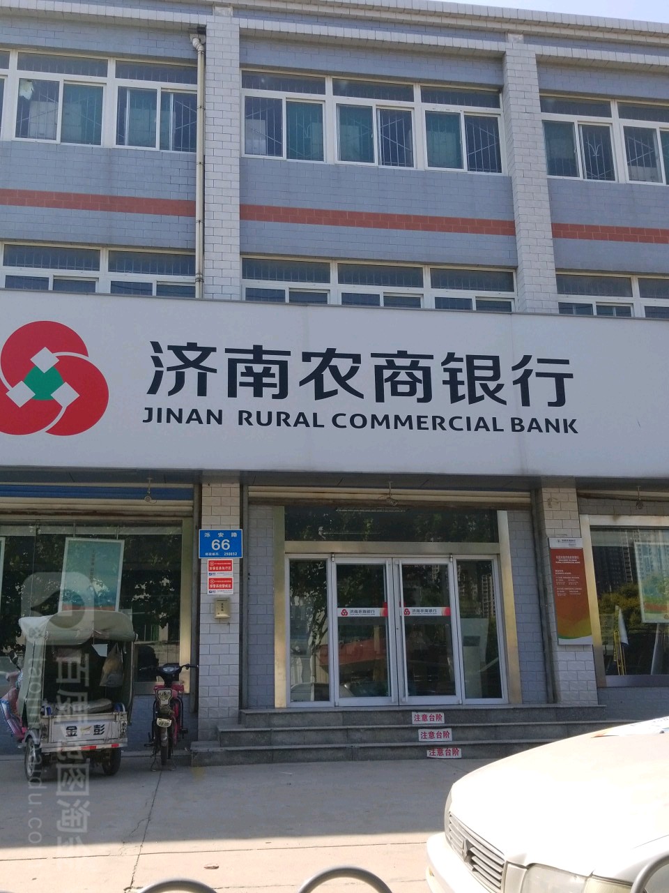 济南市农村商银行(药山支行)