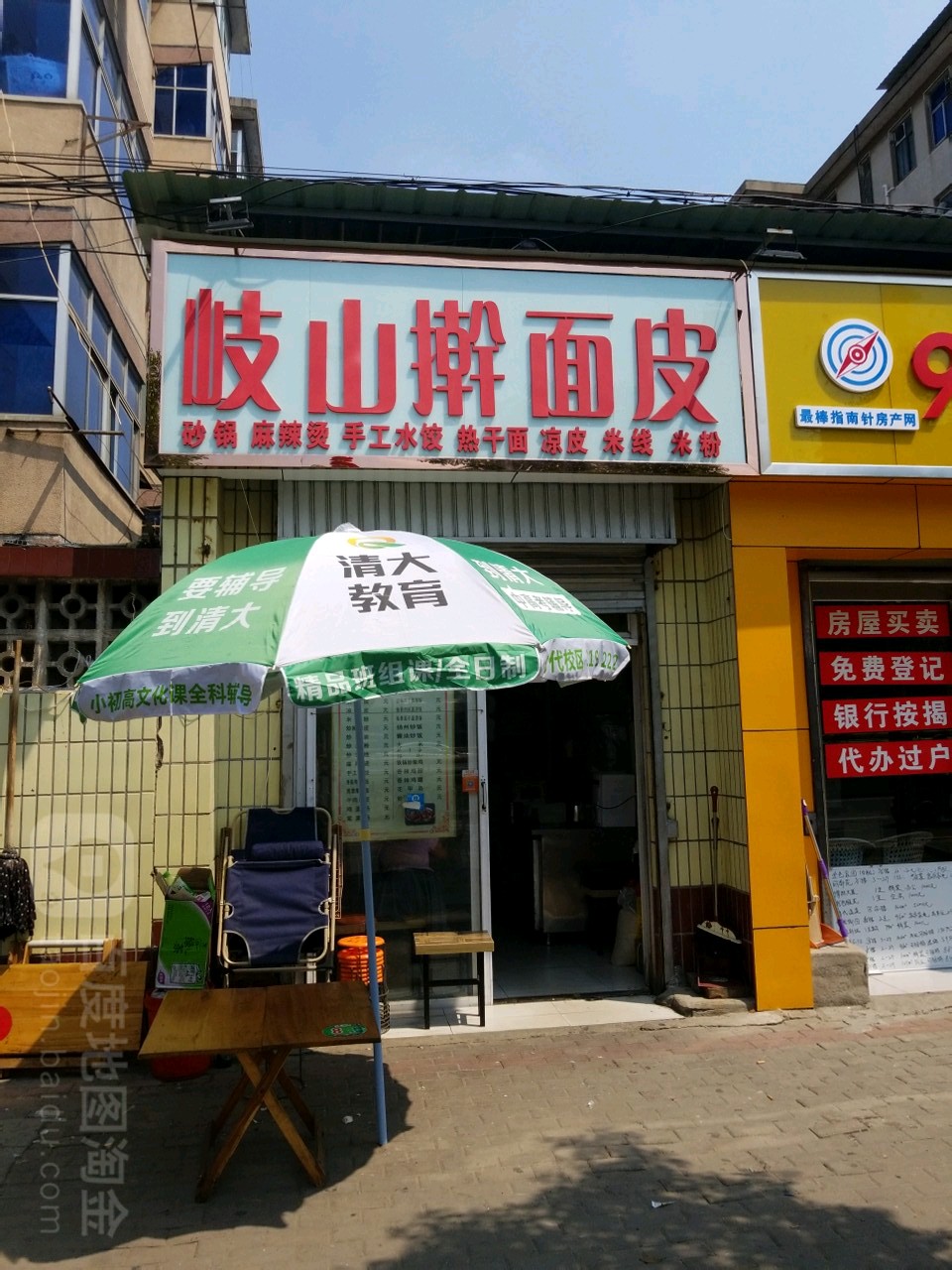 岐山擀面皮(文峰中路店)