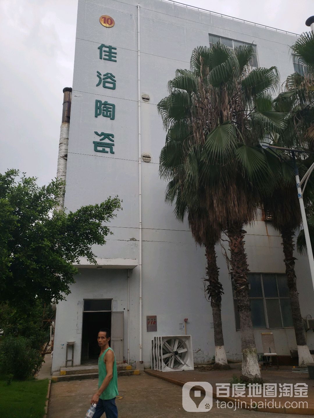 佳浴陶瓷