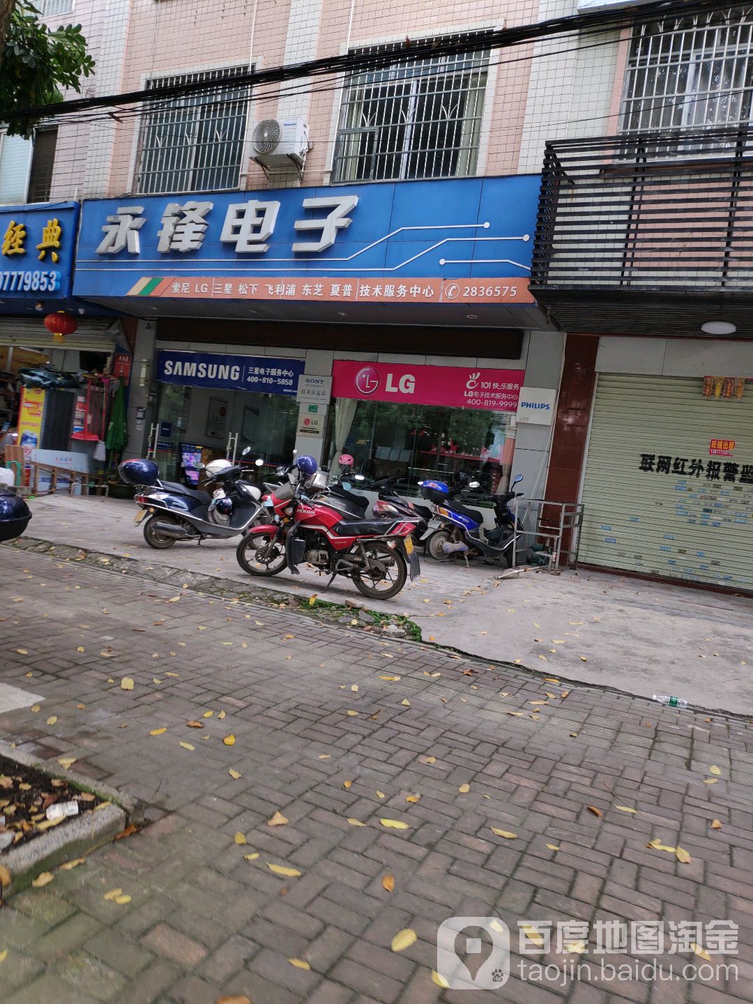 三星电子家电服务中心(钦北区永锋电子店)