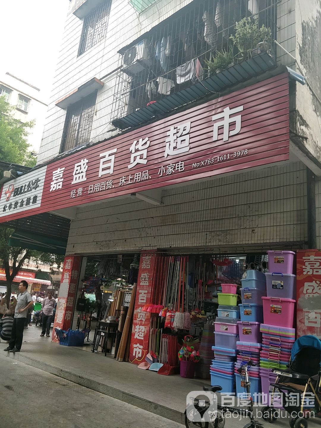 嘉盛百货美食(中山路南一街店)