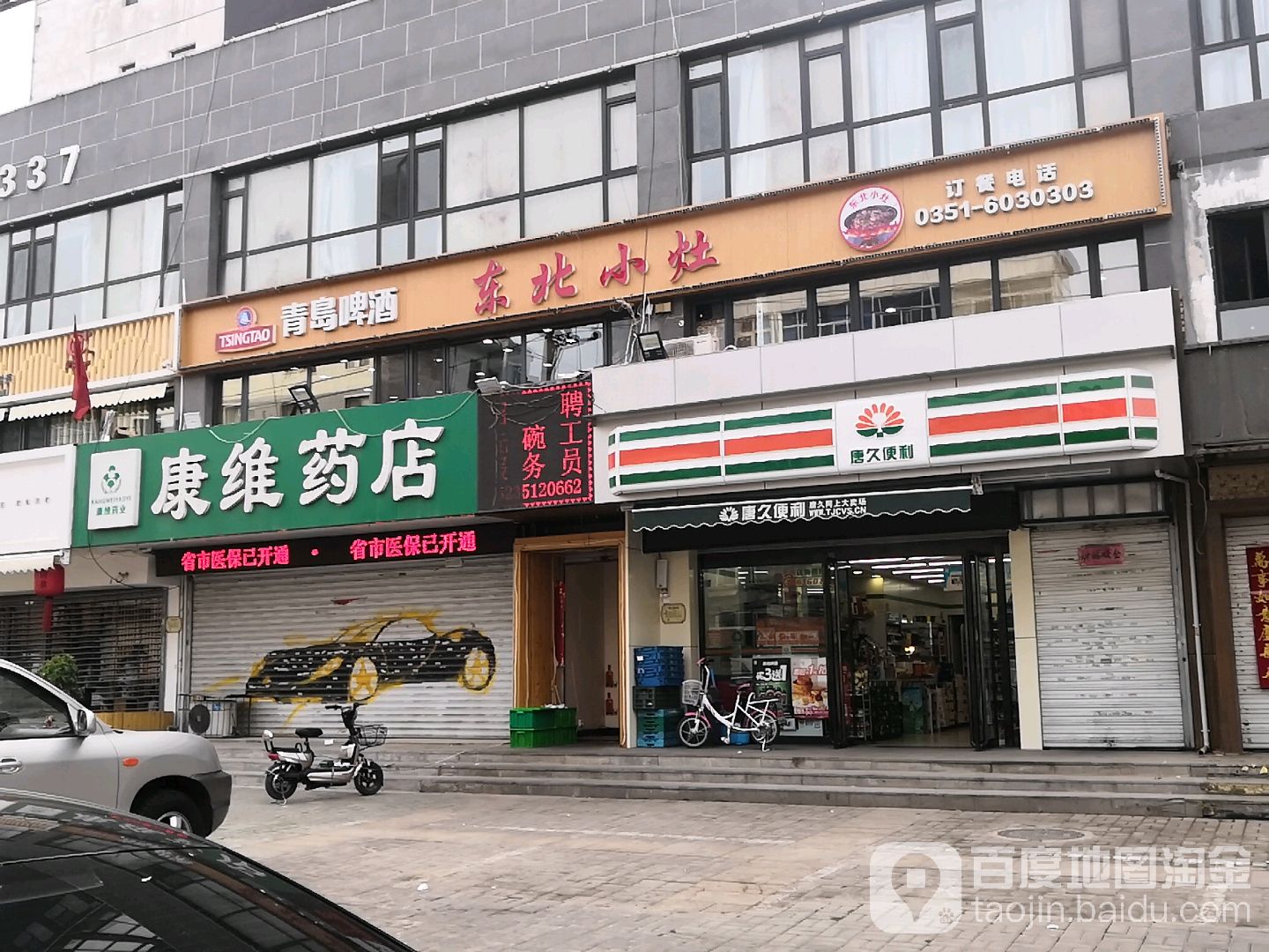 东北小灶(王府井店)