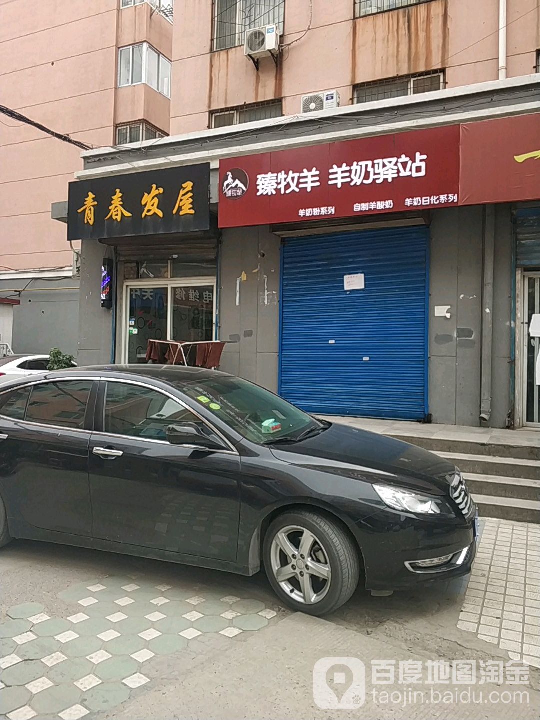 青春发屋(凤凰·秦人街店)