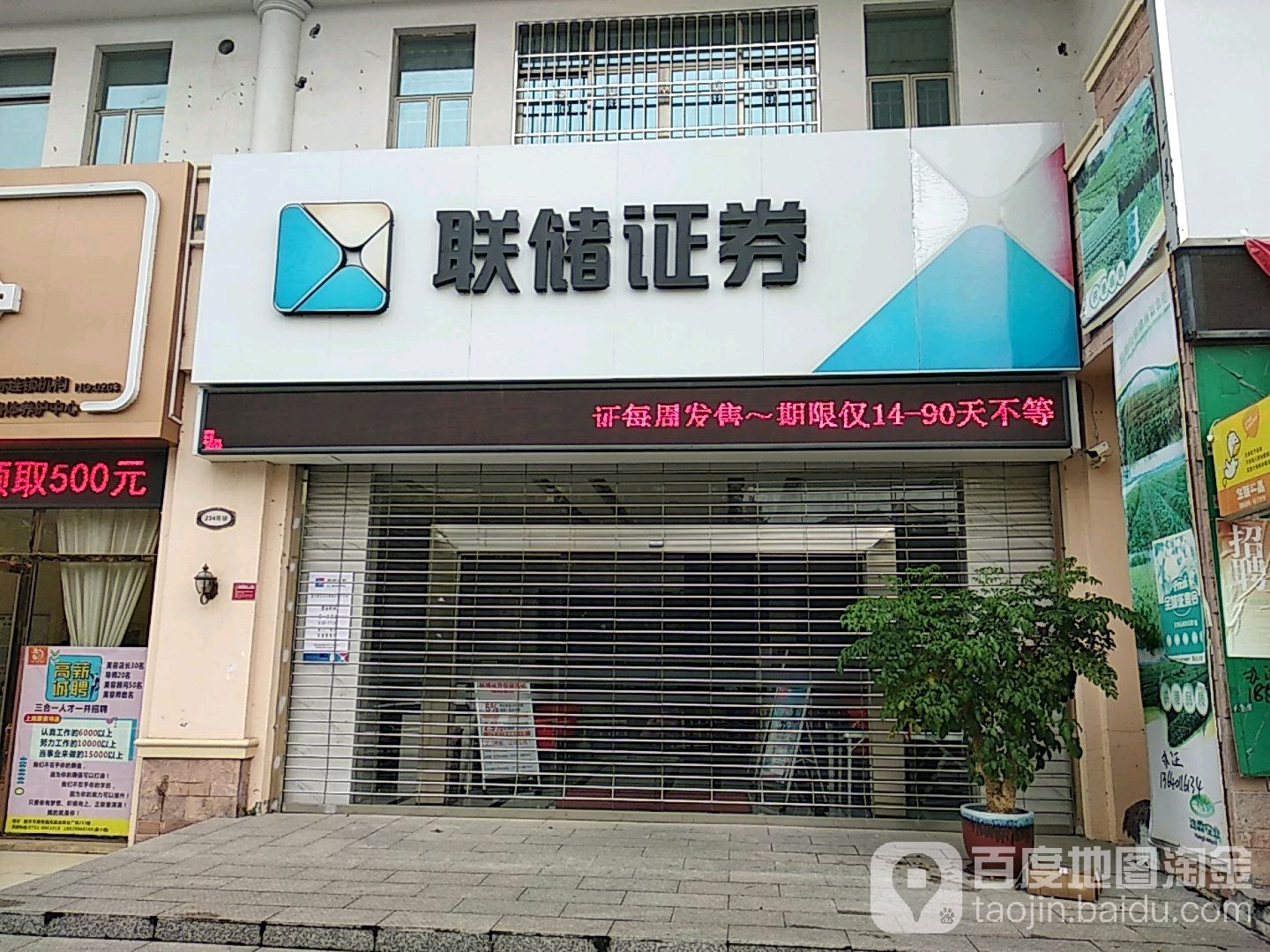 联联证券(韶关碧桂园凤凰城店)